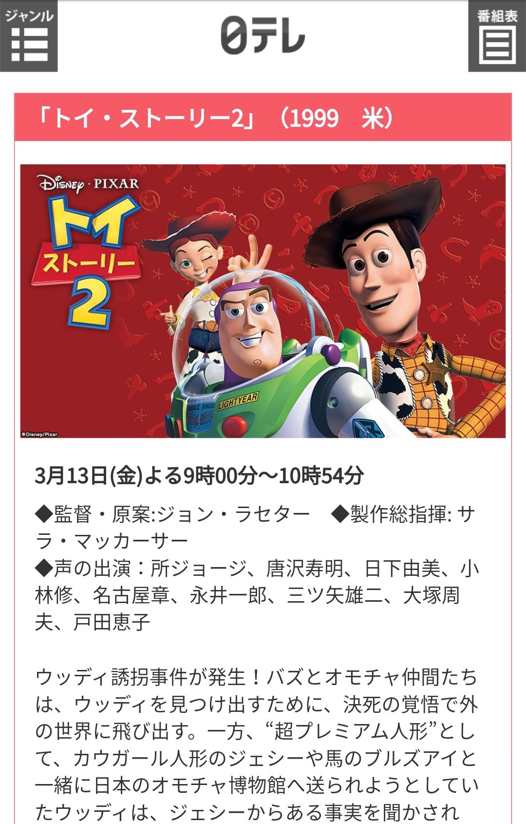 なな 𝓝𝓐𝓝𝓐 Zepeto垢 ﾟdﾟ ﾊｯ 間違えた トイストーリー2だったよ Www