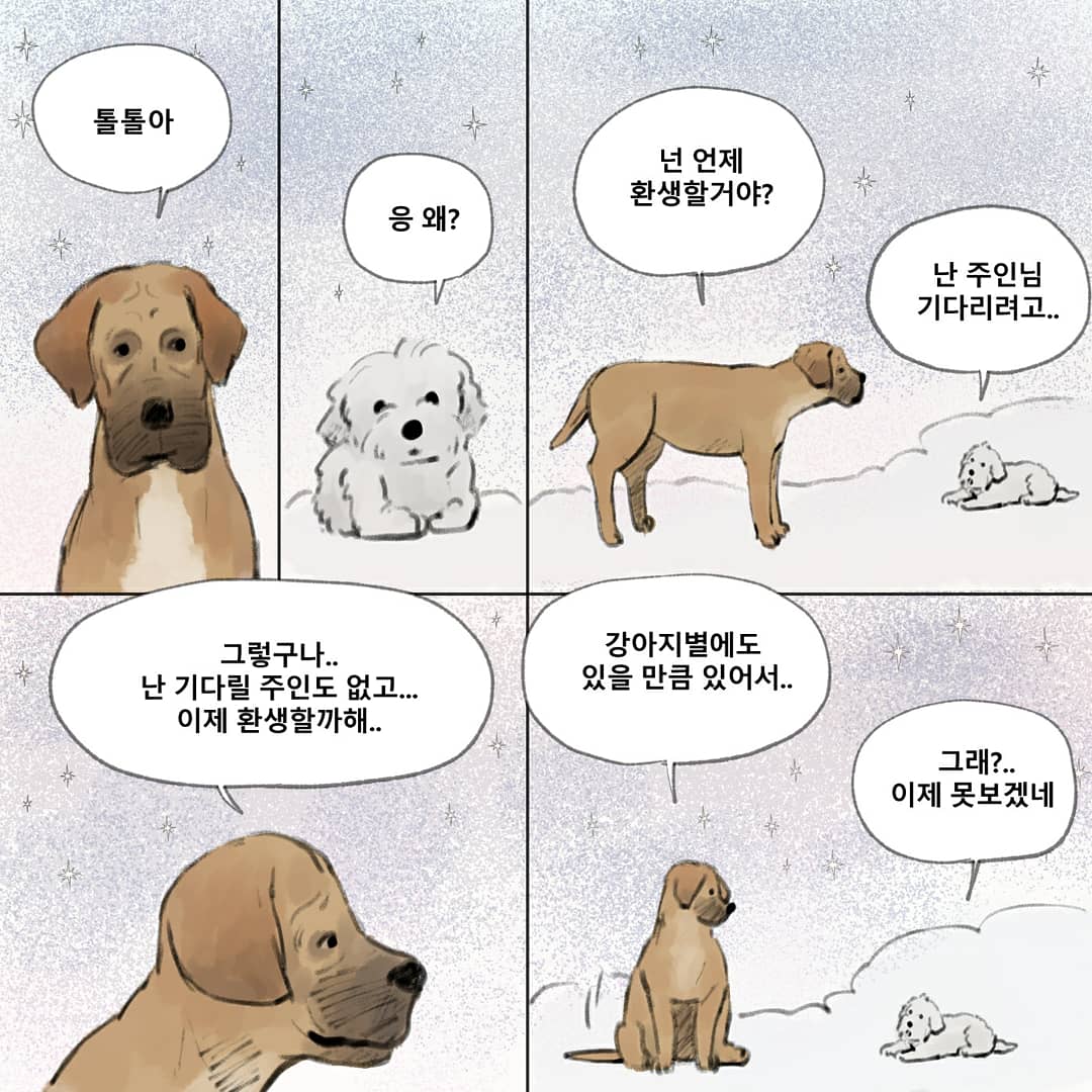 instagram.com/p/B9X9H2cnvU5/…
#두부의동물화실 #dubooanimal #개 #식용견 #강아지별 #강아지 #푸들 #dog #환생 #인스타툰 #cartoon