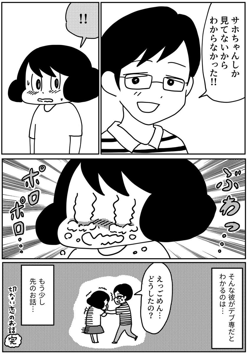 毎週木曜日更新 第26回「切ない恋のお話～最終回～」です!
描いていてすごく恥ずかしかったです。
#山本さほ #きょうも厄日です 