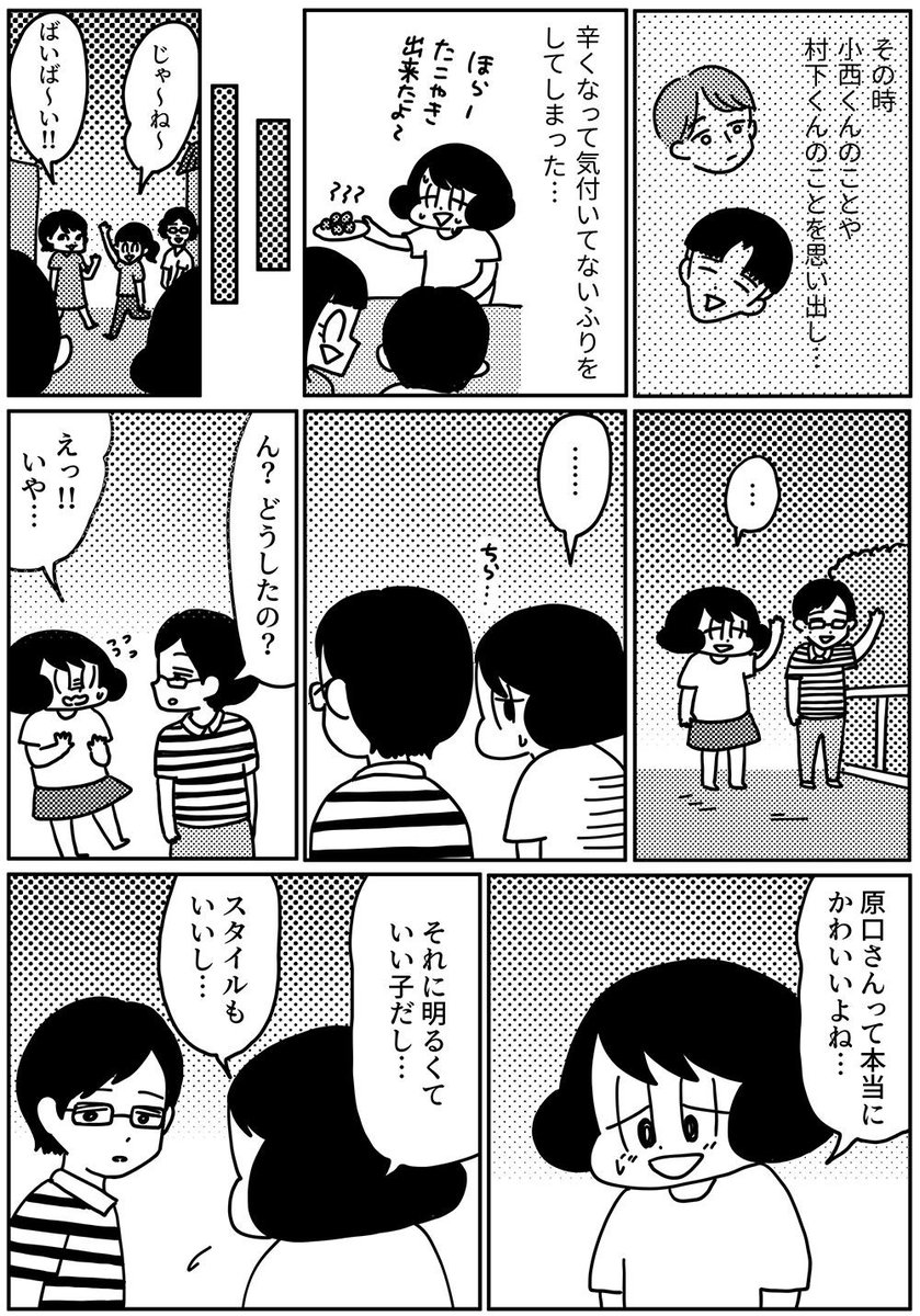 毎週木曜日更新 第26回「切ない恋のお話～最終回～」です!
描いていてすごく恥ずかしかったです。
#山本さほ #きょうも厄日です 