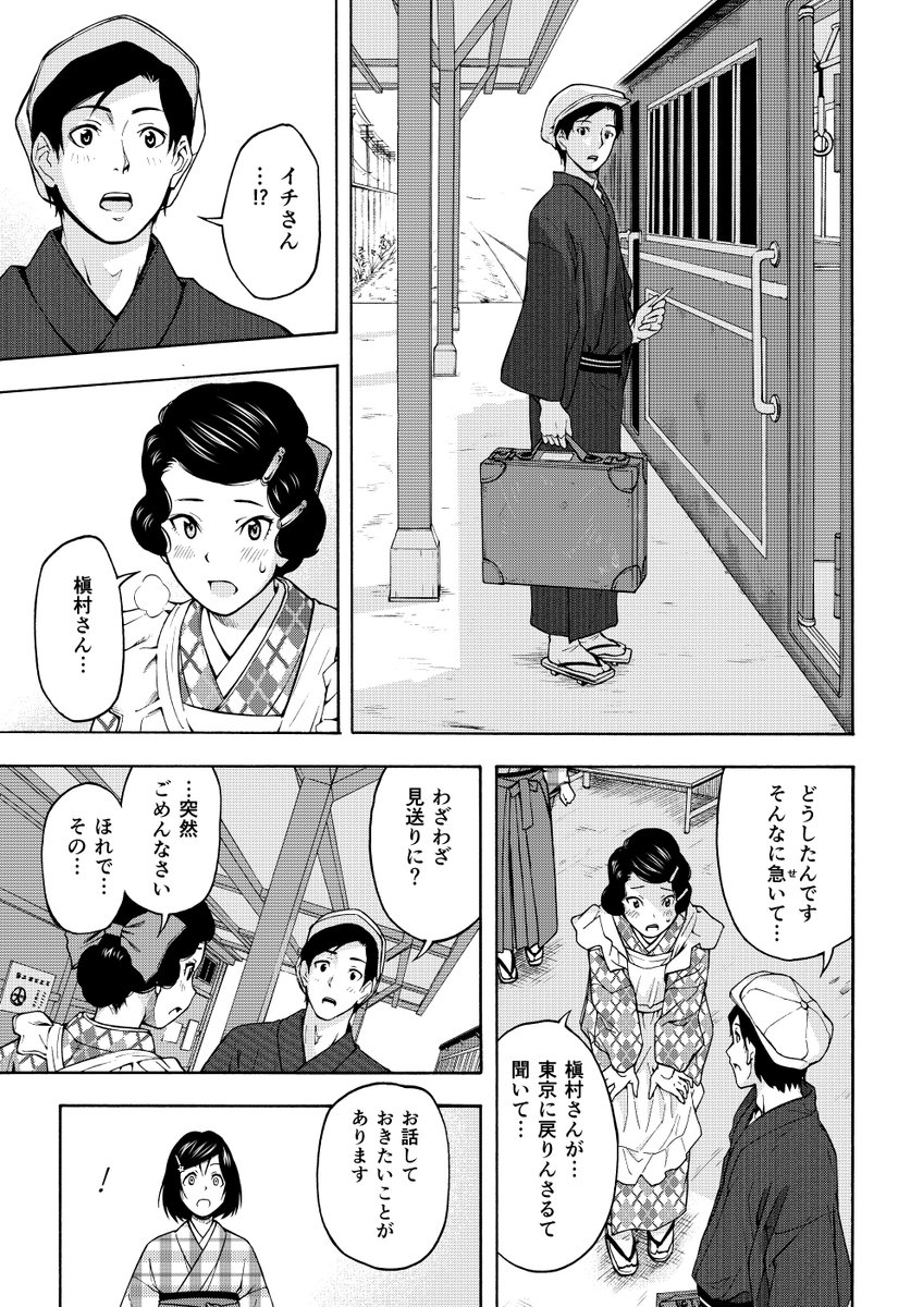 女子高生が大正時代にタイムスリップする話(8/12) 