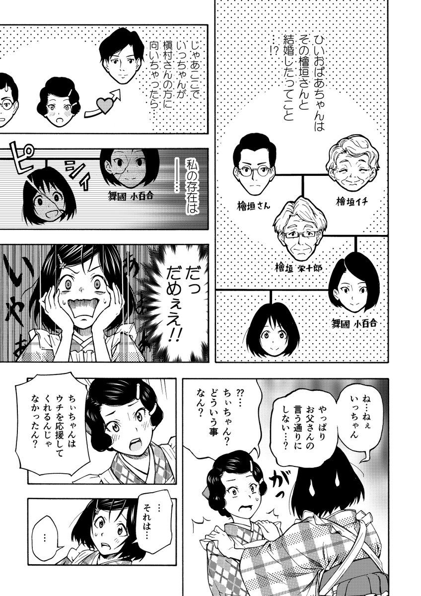 女子高生が大正時代にタイムスリップする話(7/12) 