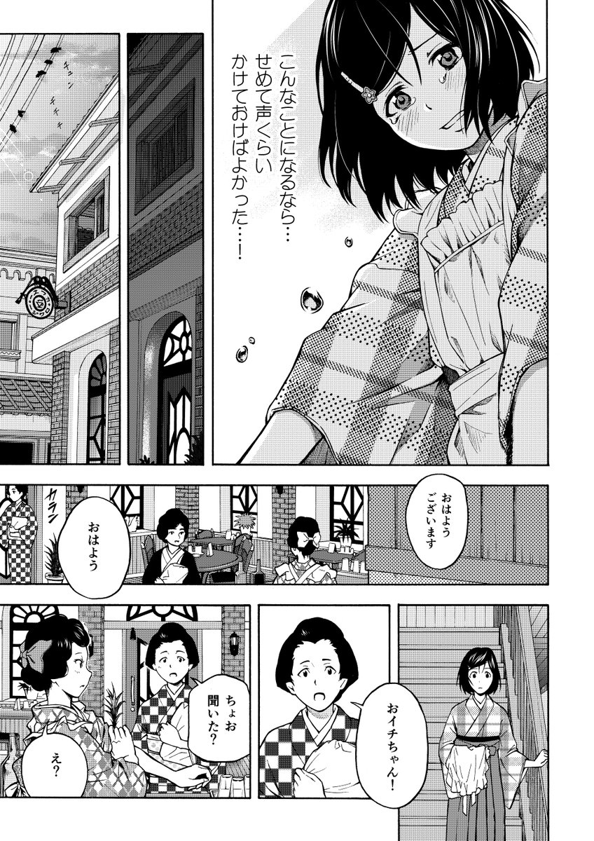 女子高生が大正時代にタイムスリップする話(7/12) 