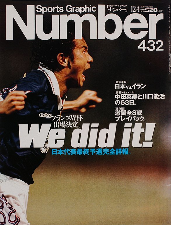 ほぼ日刊イトイ新聞 A Twitter サッカー日本代表がワールドカップへの初出場を決めた ジョホールバルの歓喜 そのピッチに 背番号10の名波浩選手がいました 負けられないプレッシャーの中で戦い抜いた名波さんが 渋谷parco ほぼ日曜日 で語ります Number1000
