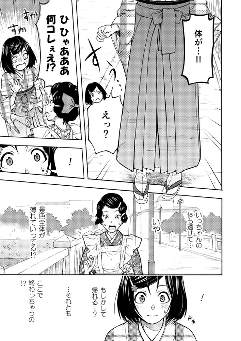 女子高生が大正時代にタイムスリップする話(11/12) 