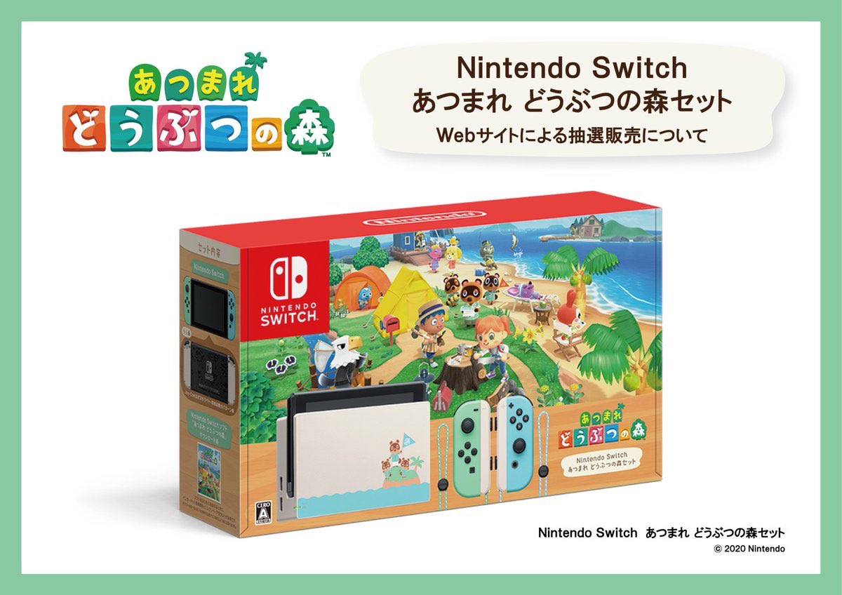 NintendoSwitch 「あつまれどうぶつの森セット」の古本市場webサイトで