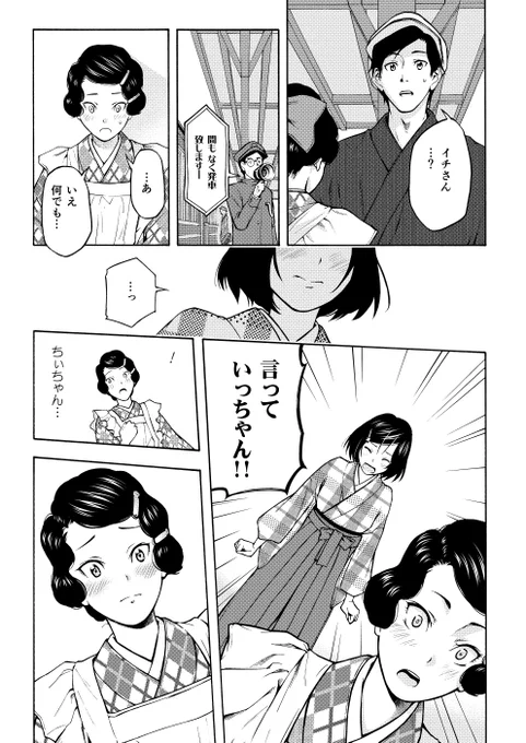 女子高生が大正時代にタイムスリップする話(9/12) 