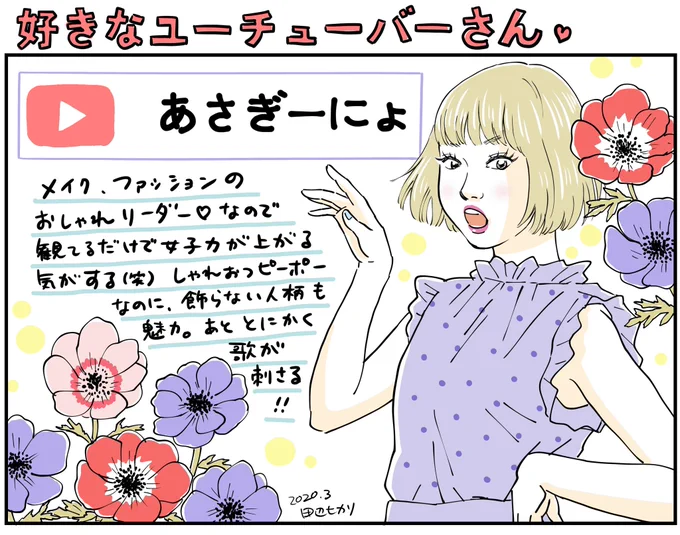 大好きなYouTuberさんのお二人?あさぎーにょさんと、ナオキマンさん。在宅ワークだから、YouTubeを流しながら作業してるんですけど、最近はこのお二人のをエンリピ。いつも私達にエンターテイメントを届けてくれてありがとう?#YouTuber #あさぎーにょ #ナオキマンショウ 