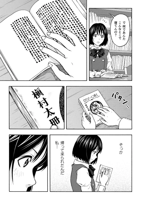 女子高生が大正時代にタイムスリップする話(12/12) 