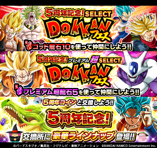 ドラゴンボールz ドッカンバトル 公式 Pa Twitter 終了間近 5周年を記念した3つの秘宝 5周年コイン ゴッド龍石10 プレミアム超龍石5 の交換が まもなく終了 交換をお忘れなく ドッカンバトル ドラゴンボール 期間中に使用されなかった場合 当該