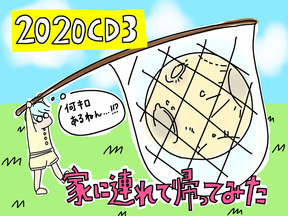 teruo_tteruo's tweet image. 2020CD3 4月にはどっかに飛んでっちゃうらしい。でも25年後にまた戻ってくるみたい、、、再会を誓おう🤝 
#2020CD3 #惑星 #星 #イラスト #オリジナル #イラスト好きさんと繋がりたい