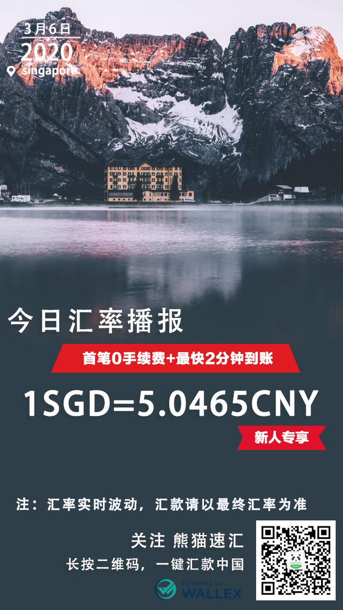 Pandaremit熊猫速汇 海外华人汇款中国首选平台on Twitter 今日汇率播报