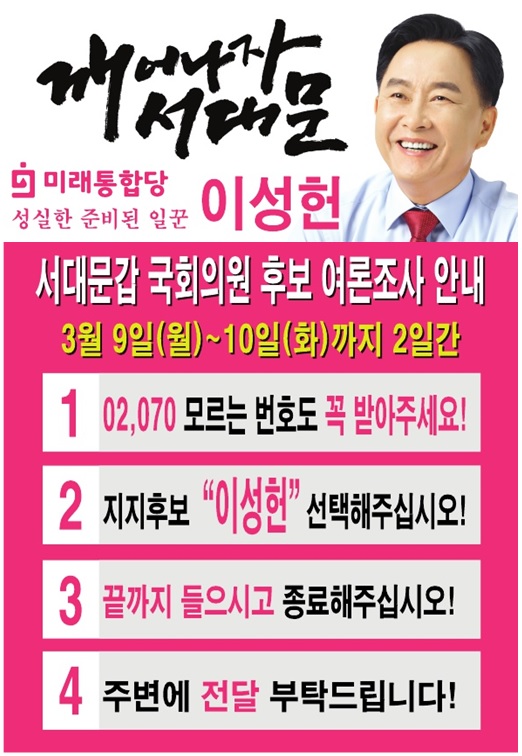21sh's tweet photo. 안녕하세요.
미래통합당 예비후보 이성헌입니다.

다가오는 9일과 10일 이틀 동안 미래통합당 국회의원 후보를 결정하기 위한 여론조사가 실시됩니다.
서대문구의 가치를 높이고 대한민국의 경제를 살릴
부지런하고 준비된 일꾼 ‘이성헌’ 선택 부탁드립니다.

#이성헌 #서대문갑 #예비후보 #경선 https://t.co/e3PIgtELHC