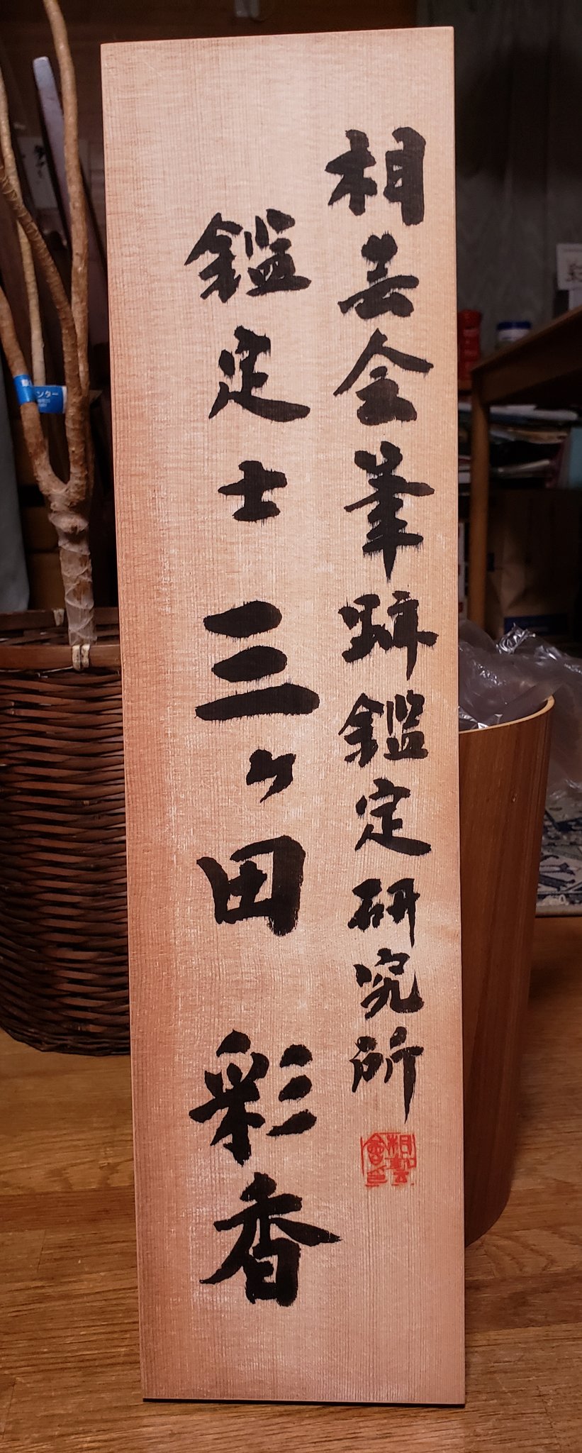 筆跡鑑定人 Twitter Search Twitter