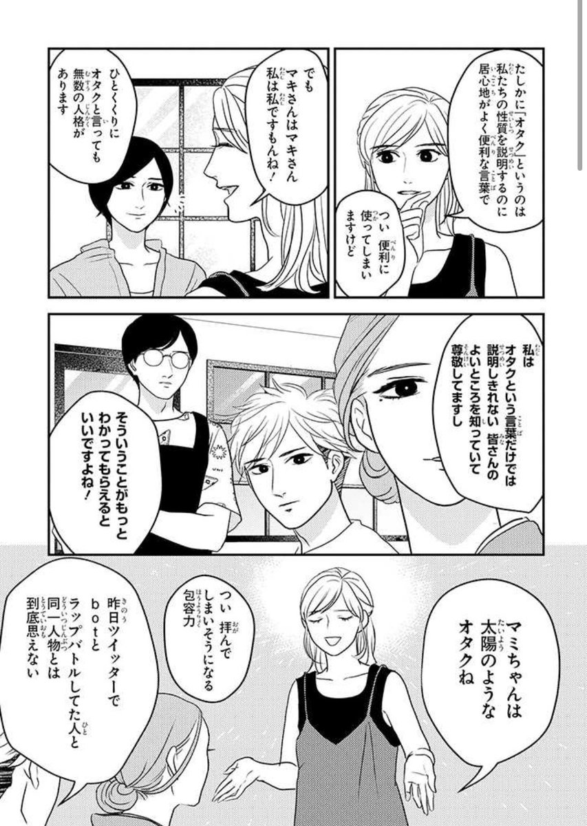 オタクと差別と友達(3/4) 