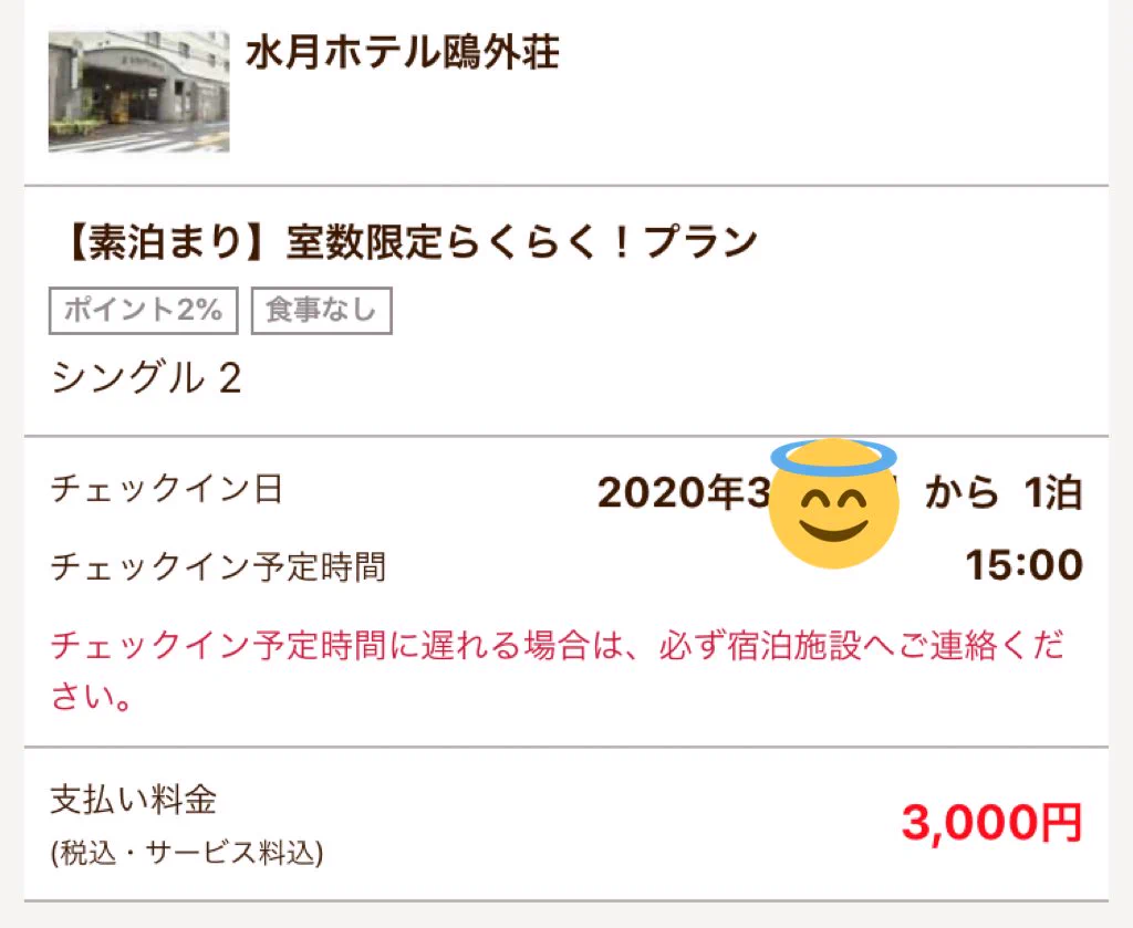 @skd7 これマンション借りるより安くね？
(じゃらんP500円使用) 