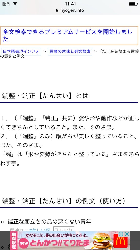 ゾエコーヘー 端正 端整 でした 申し訳ない 出来ればこのコピーライター気取りの文章で見てる方々の日本語の勉強の役に少しでも立ちたいと思っているだけに悔しい ゾエコーヘー 端正 端整 でした 申し訳ない 出来ればこのコピーライター気取りの文章で見てる方々の日本語の勉強の役に少しでも立ちたいと思っているだけに悔しい