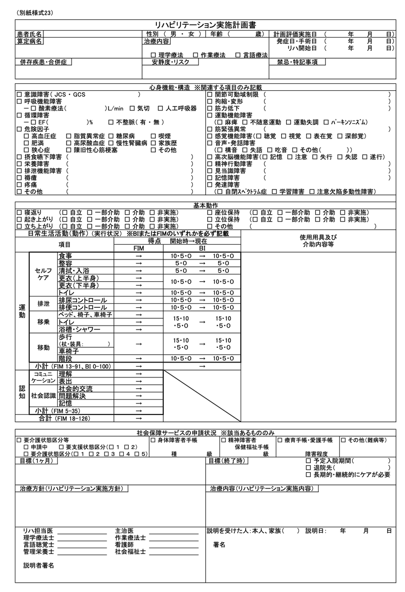 リハビリテーション 計画 書