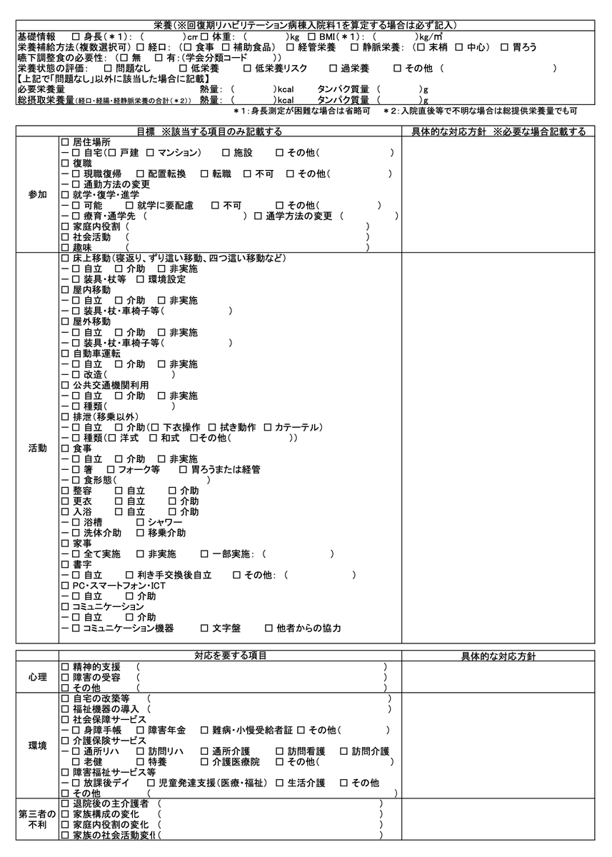 総合 実施 書 リハビリ 計画 『リハビリテーション総合計画評価料』は総合実施計画書を作成した時点で算定できる？