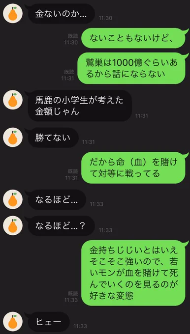 献血されながら、鷲巣麻雀を知らない妻に解説してる 