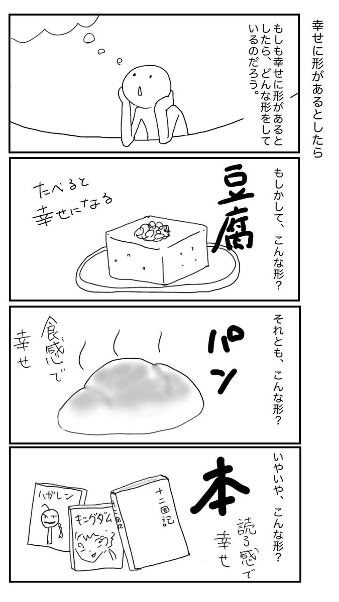 よしたろー 海老好き 幸せって形はないけど あるとしたら大好きなものの形をしている気がする