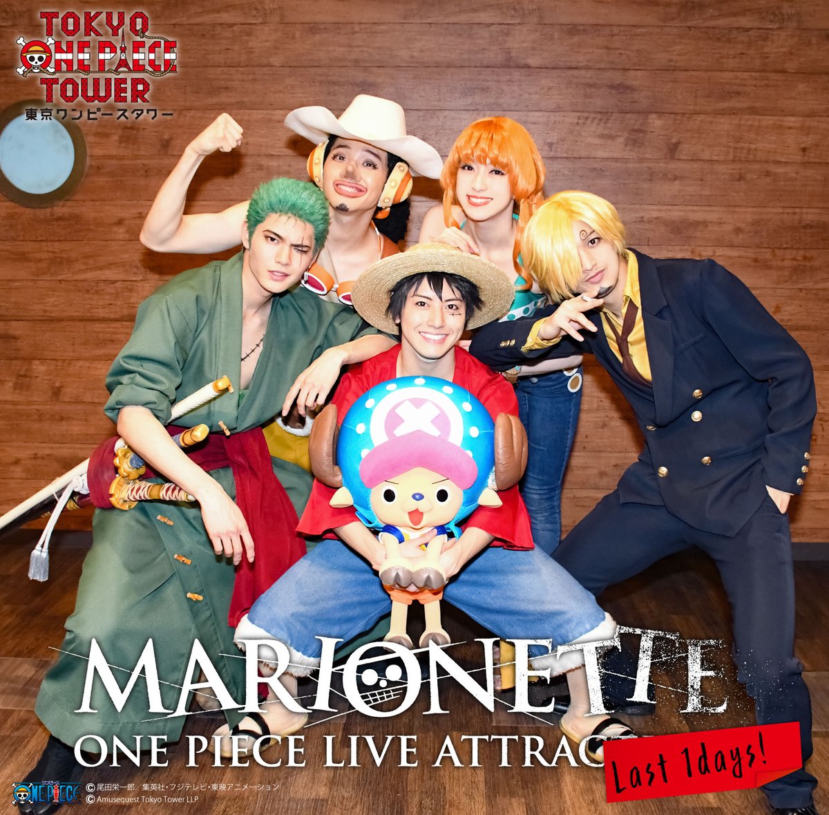 東京ワンピースタワー 公式 Live配信まであと1日 いよいよ明日 現キャストのライブショー Marionette セミファイナル ファイナル公演をyoutubeでlive配信 さらに当日は応援tweetを募集中 ワンピースタワー ショータイム をつけて応援