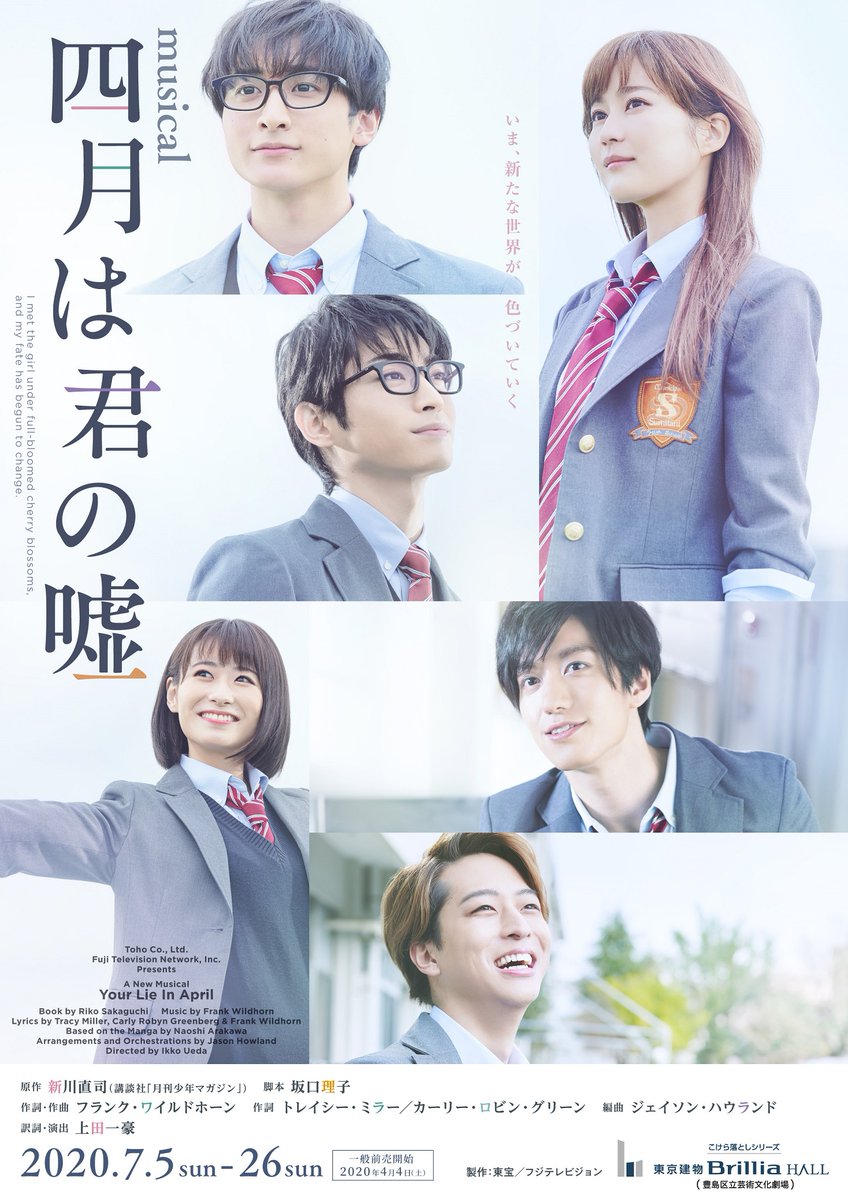 ミュージカル 四月は君の嘘 キャストのコンセプトアルバムcd発売決定