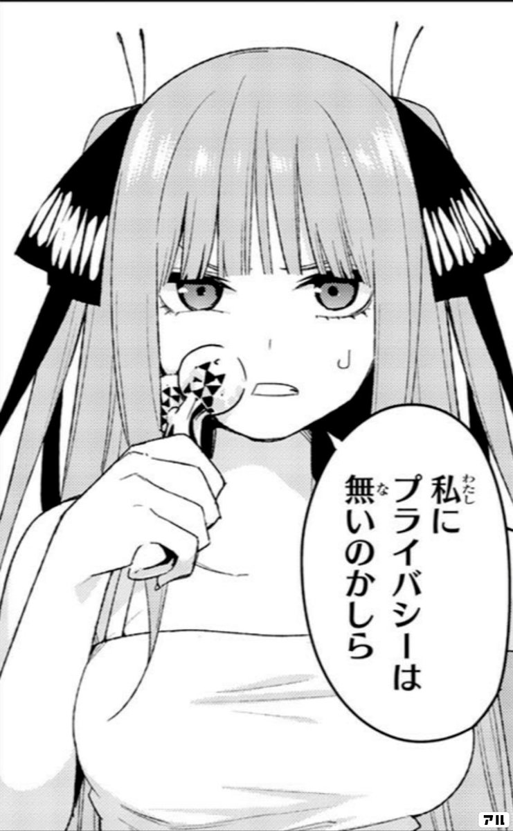 はにわかめ 二乃は度々主人公を眠らせている 好きなものは紅茶 よってこれは睡眠薬入りアイスティーですね間違いない さらに作中でのセリフに 私にプライバシーはないのかしら と口にしている 野獣先輩もフリー素材と化していてプライバシーなど無いに