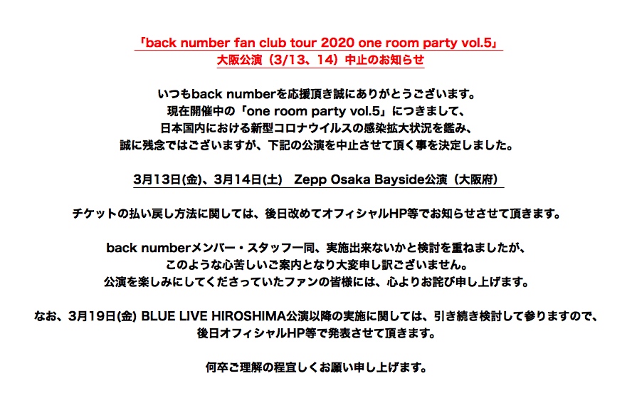 Back Number Staff On Twitter Back Number Fan Club Tour 2020 One Room Party Vol 5 大阪公演 3 13 14 中止のお知らせ Https T Co Vy7xfeetln