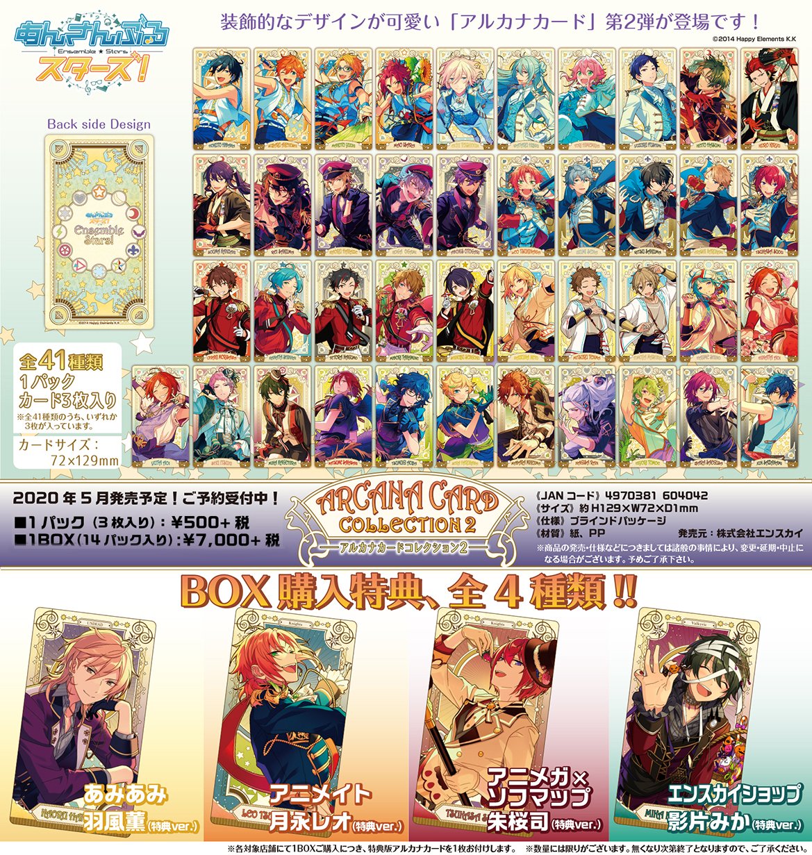 あんさんぶるスターズ あんスタ 中国版 課金特典 返礼品 あんさんぶるスターズ あんスタ 中国版 課金特典 返礼品