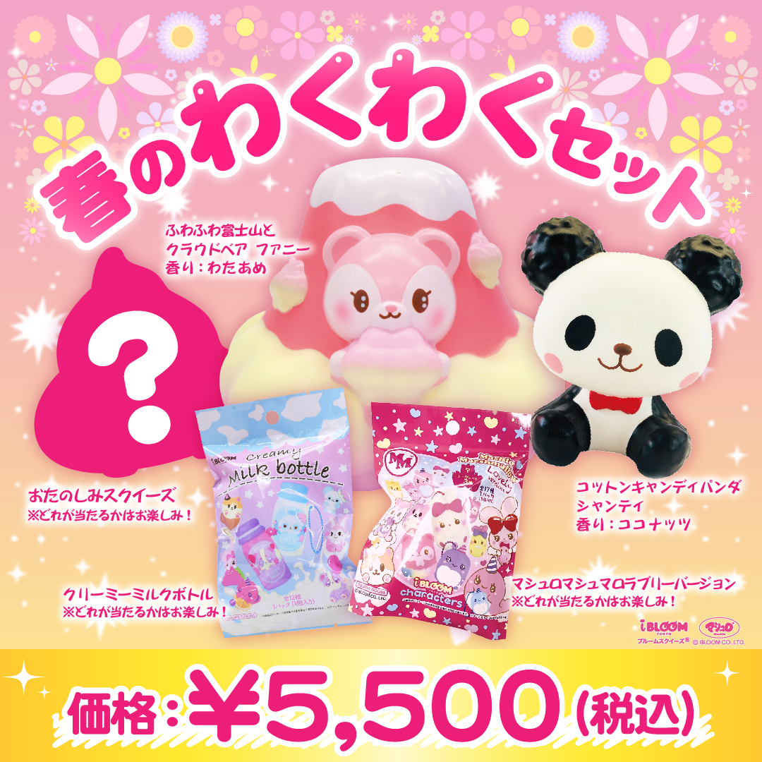 新作セット紹介①／／ 🌸春のわくわくセット🌸 今！ドラマでも話題の