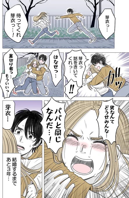 ある幼なじみが結婚するまでの話㊾
#ある幼なじみが結婚するまでの話 
