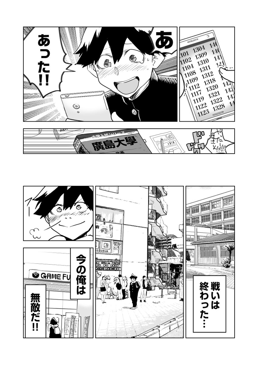 【創作漫画】受験勉強を頑張った男の子の話 