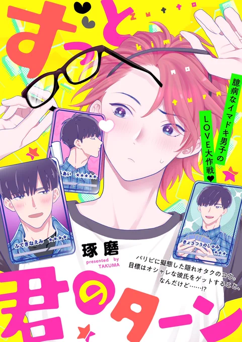 「ずっと君のターン」3話
本日更新されました?1話から全て無料で読めます✨どうぞ宜しくお願いします〜?
https://t.co/EpxsdBBRQo   #ずっと君のターン #君タン 