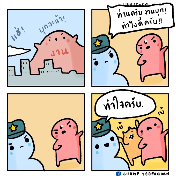 เฉียบขาดสมเป็นผู้นำคับ
.
#เย้เย้เย้ #ทีมขี้เกียจ 