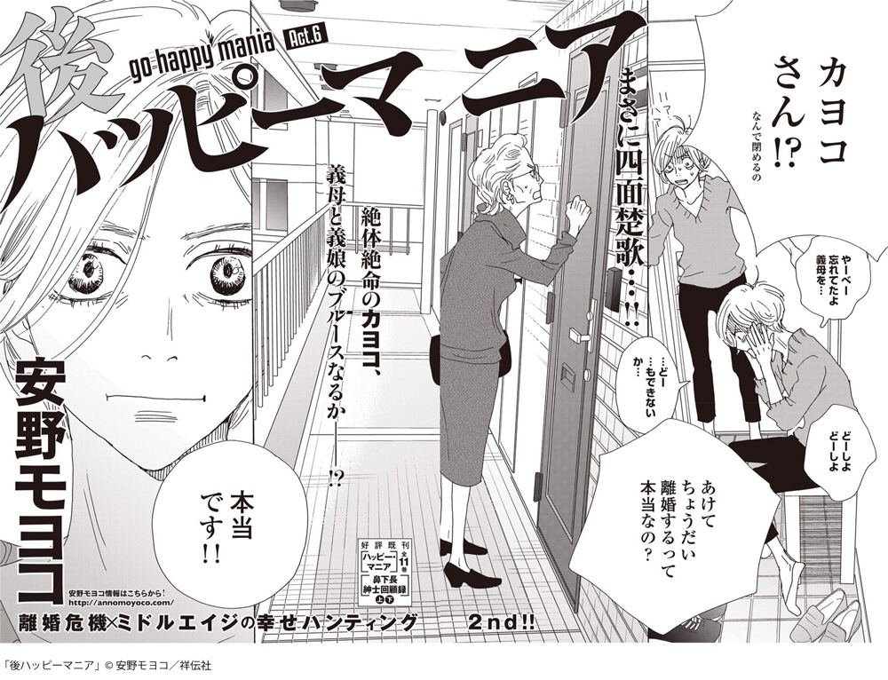 ট ইট র フィール ヤング編集部 フィーヤン4月号本日発売 連載第6回 表紙 安野モヨコ 後ハッピーマニア T Co H32tqbpumg 高橋との決意したカヨコの元に 義母襲来 姑は考え直せと言うけれど承服しかねるカヨコ そんな状況で さらに ট ইট র フィール ヤング編集部 フィーヤン4月号本日発売 連載第6回 表紙 安野モヨコ 後ハッピーマニア T Co H32tqbpumg 高橋との決意したカヨコの元に 義母襲来 姑は考え直せと言うけれど承服しかねるカヨコ そんな状況で さらに