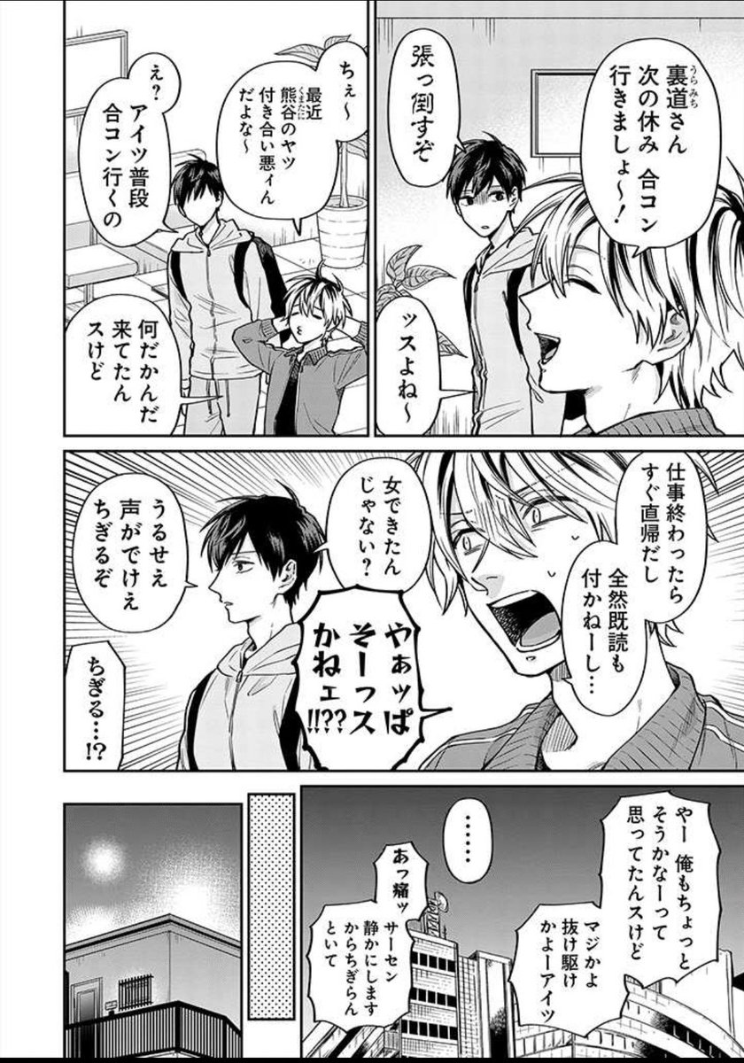 うらみちお兄さん 最新第41話が更新されました 熊谷みつ夫回 です どうぞよ 久世岳 うらみち 発売中 の漫画