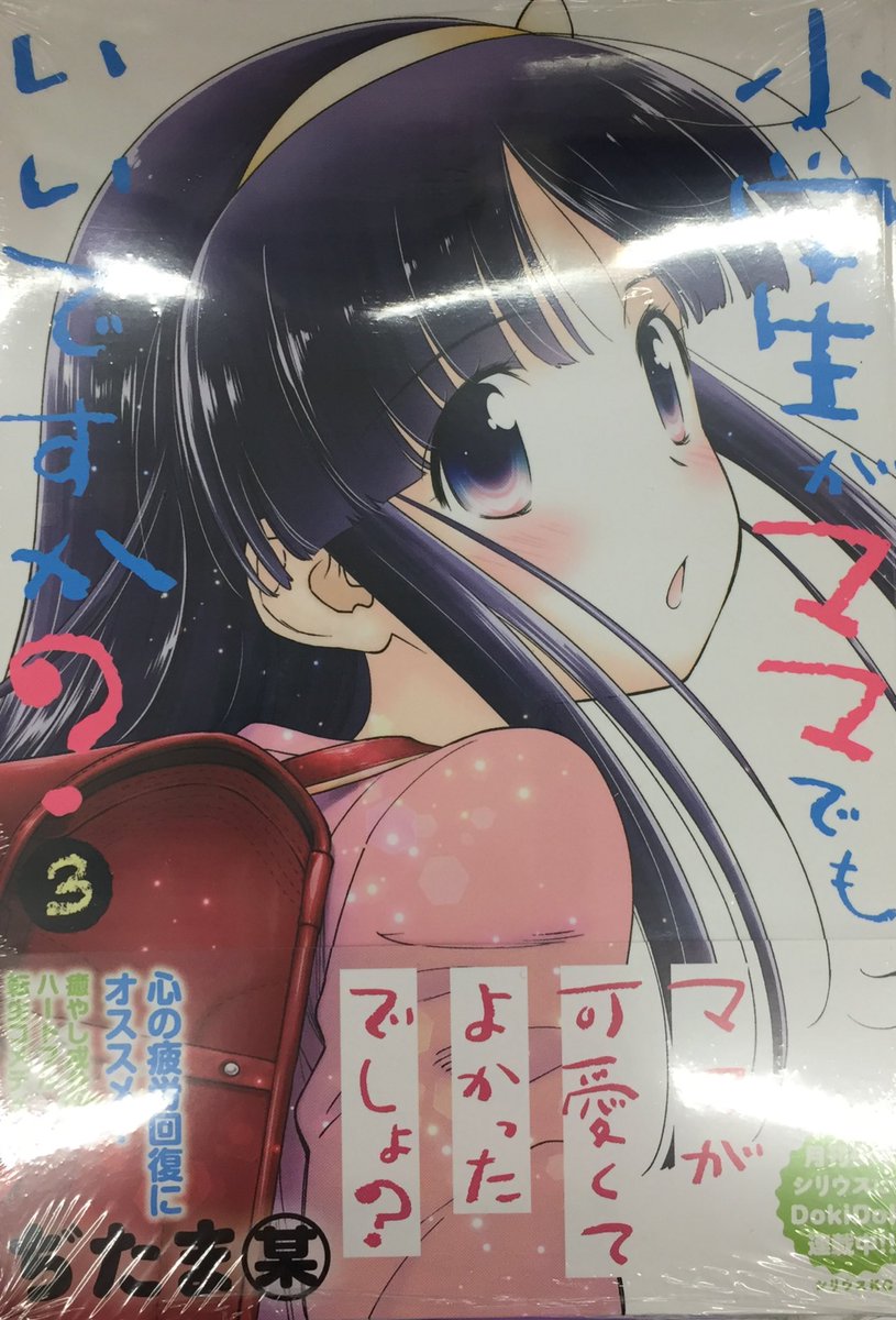 小学生がママでもいいですか？ 店舗購入特典22枚セット Amazon.co.jp
