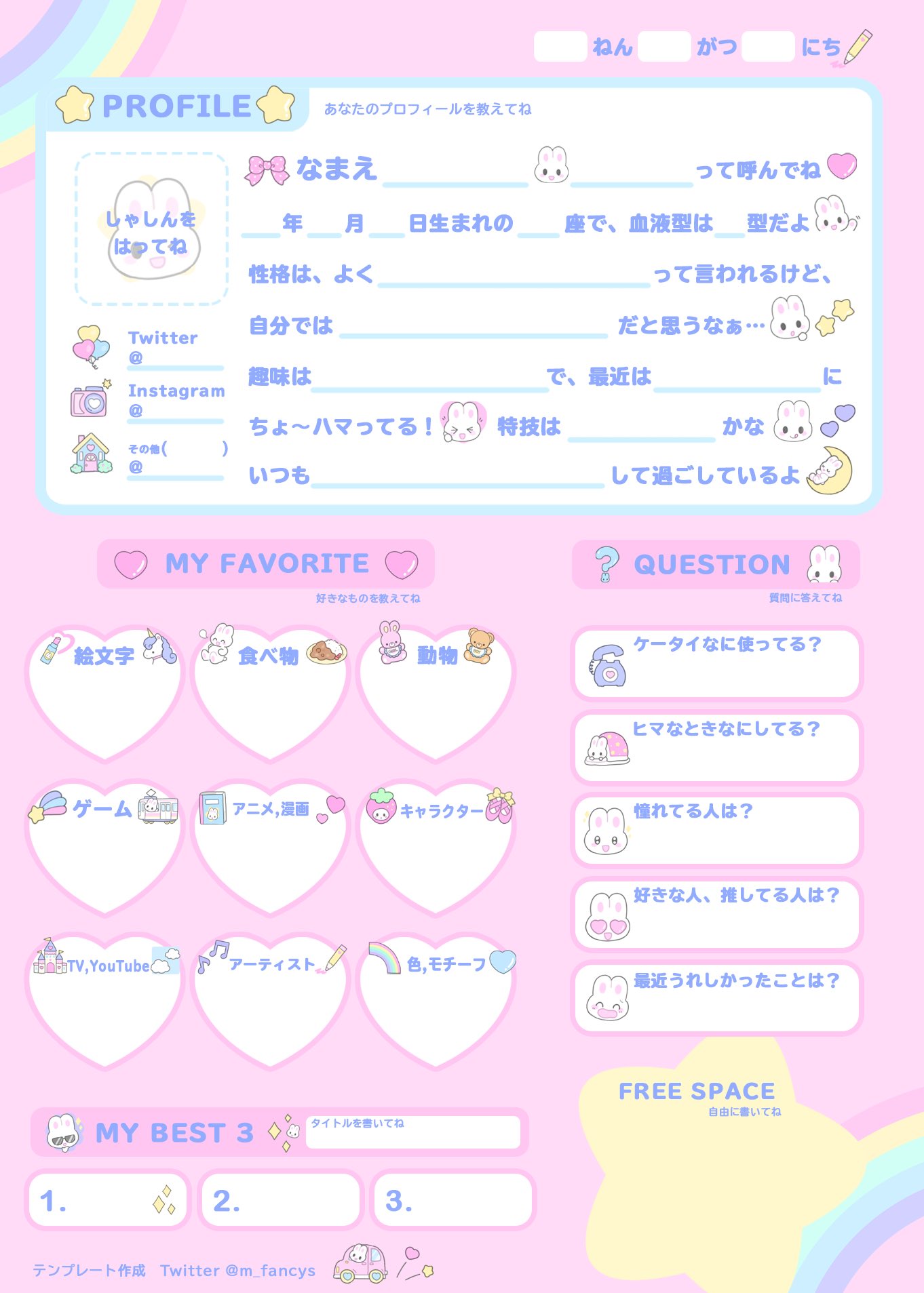 まなもこ Skebはじめたよん さんのツイート プロフィール帳的シートつくりました Snsでの自己紹介や交流に使ってください お家で印刷して書いてもokだよ 再配布ではなくrtや引用ツイートで画像を広めてくれたら嬉しいです まなもこ Skebはじめたよん さんのツイート プロフィール帳的シートつくりました Snsでの自己紹介や交流に使ってください お家で印刷して書いてもokだよ 再配布ではなくrtや引用ツイートで画像を広めてくれたら嬉しいです