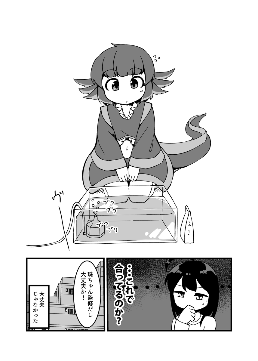 ゲーセンでウーパールーパーを捕ったら男の子になっていた② 