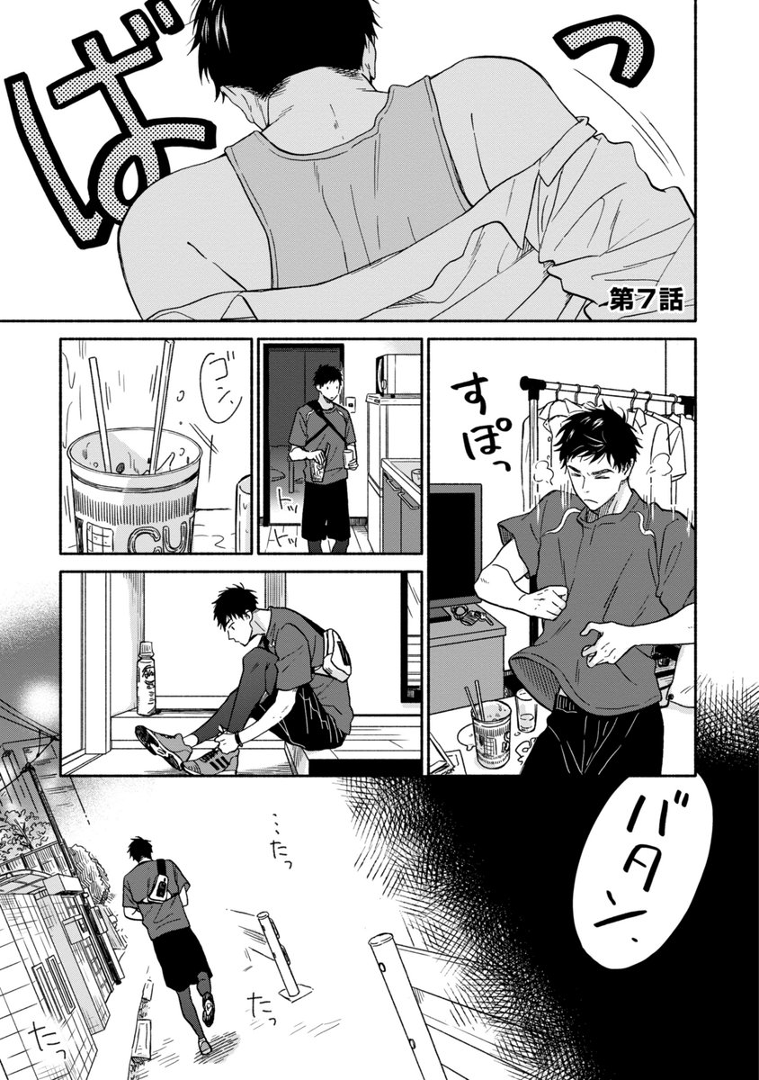 7話が更新されました。浮かれ回です?✨読んでやってください。よろしくお願いいたします。
#雨上がりの僕らについて https://t.co/F4cPLByo4o #pixivコミック