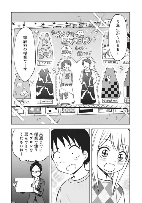 「姫乃ちゃんに恋はまだ早い」第37話が更新されました。家庭科のエプロンを選ぶというあれです。ぜひご一読を～!リンクから読めます→ 