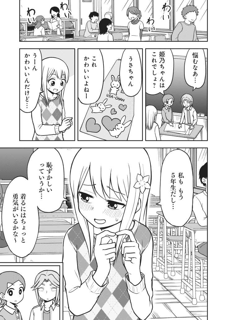 「姫乃ちゃんに恋はまだ早い」第37話が更新されました。
家庭科のエプロンを選ぶというあれです。
ぜひご一読を～!
リンクから読めます→https://t.co/o9ntRe64PW 