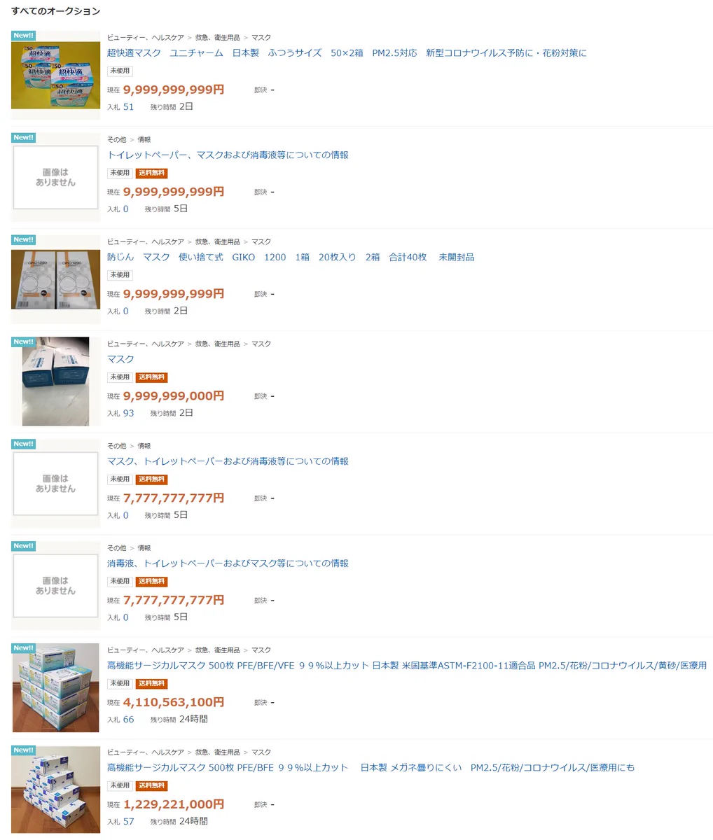 マスク転売禁止になった結果？ヤフオクが転売ヤーとそれを妨害する人によってカオスになるwww