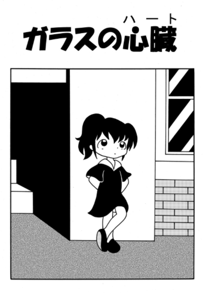 ゲシュ 剛呑 アルファポリスの投稿漫画 ガラスの心臓 T Co 6qgnu8fusc アルファポリス こんな漫画を描いてます 暇な時にでも覗いてみてね ゝw ゲシュ 剛呑 アルファポリスの投稿漫画 ガラスの心臓 T Co 6qgnu8fusc アルファポリス こんな漫画を描いてます 暇な時にでも覗いてみてね ゝw