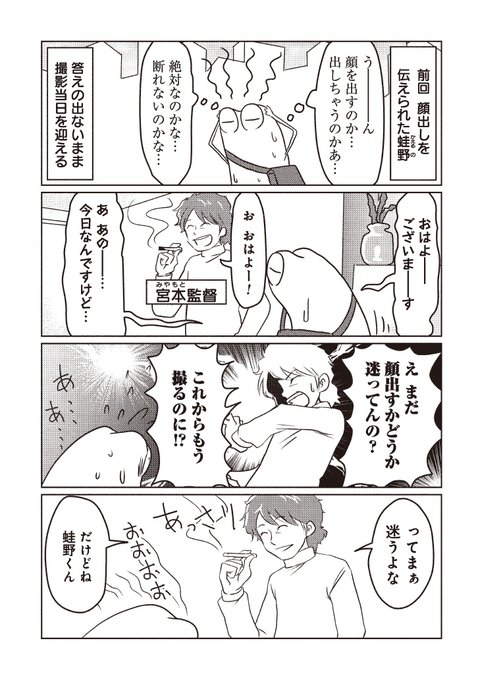 AV男優はじめました その5 