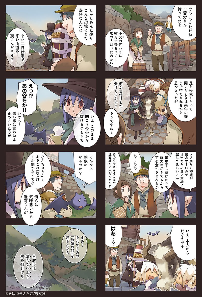 Comic Fuz コミックファズ V Tvittere 3 6更新 きゆづきさとこ先生の 棺担ぎのクロ 懐中旅話 5巻第5話を更新しました 不思議な谷に入り込んでしまった彼女達に 一体何が T Co Ivsbwgjj2h Comicfuz