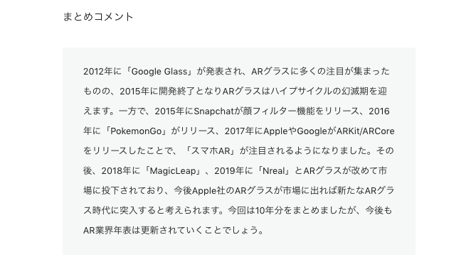 【10年分AR業界を年表にまとめてみた！】
・Google Glassって実は2012年に発表されてた！？
・Magicleapは2011年に創業してるんだー。まじ？
・Hololensって2015年に構想発表なの...意外と遅い
・PokemonGoって2016年なのw
いろんな考察できてます:) AR業界の方々必見です！
blog.graffity.jp/n/ncac57e902ed9