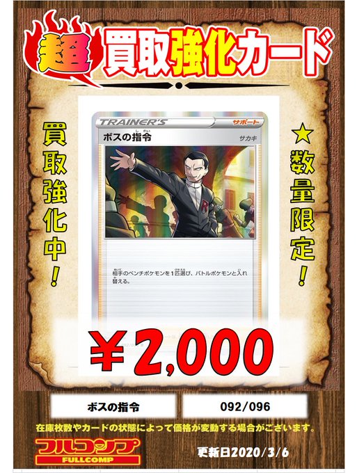 ボスの指令 がやばい 買取00円超え 再録は 封入率悪化疑惑についても ポケカミンv