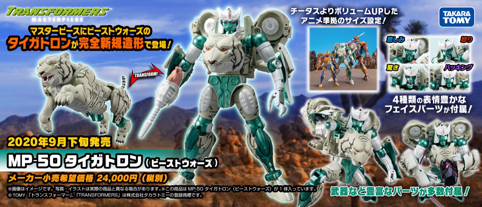 公式】トランスフォーマー情報局 على X: 公式】トランスフォーマー情報局 على X: